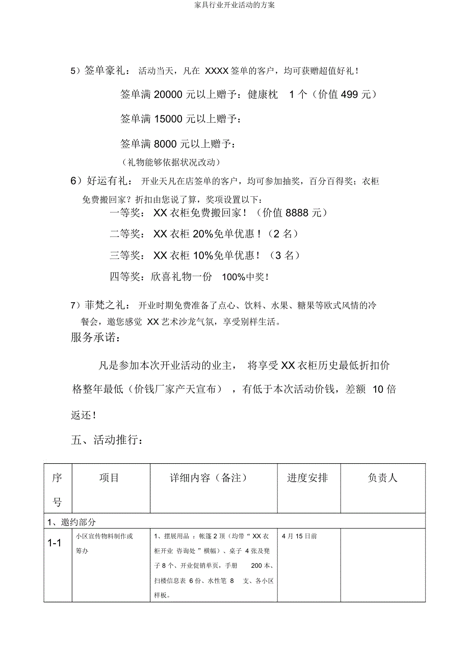 家具行业开业活动方案.doc_第2页