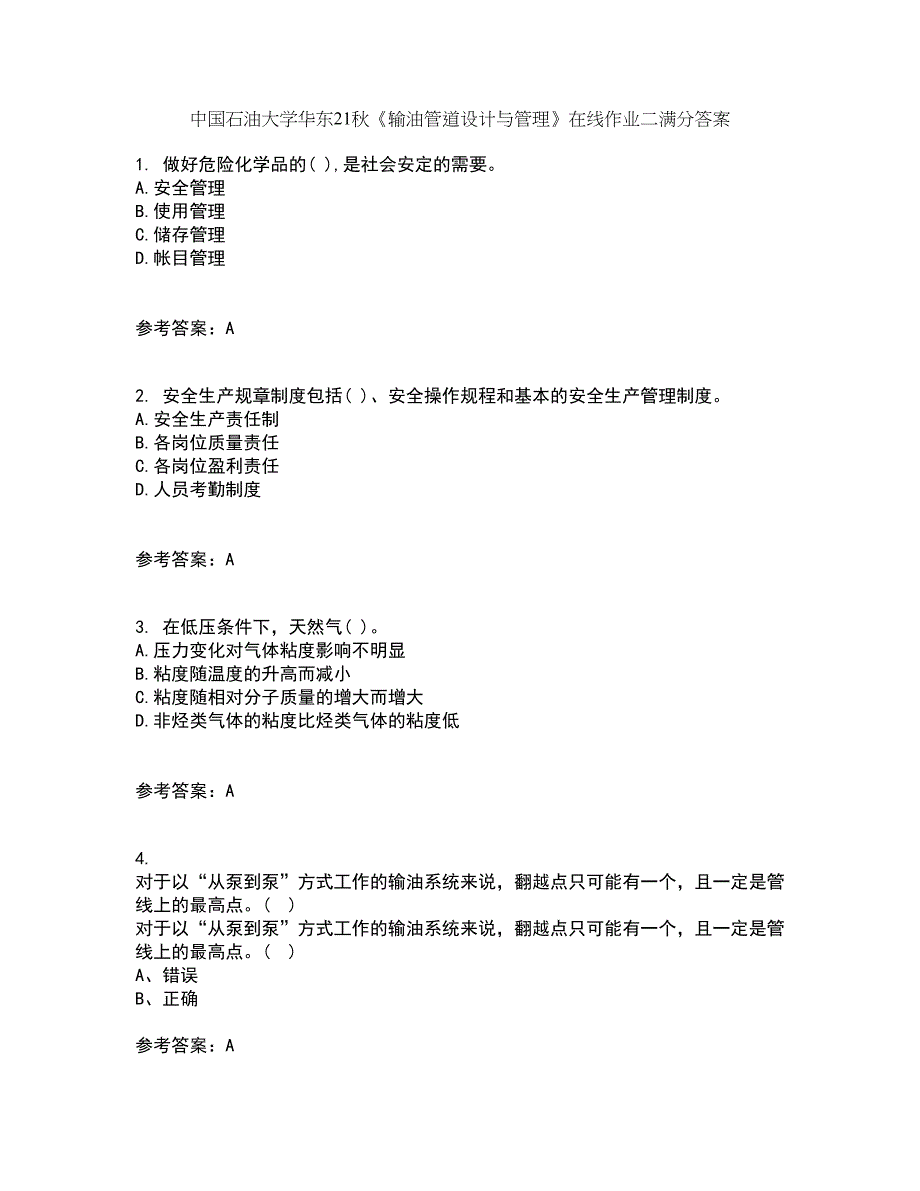 中国石油大学华东21秋《输油管道设计与管理》在线作业二满分答案63_第1页