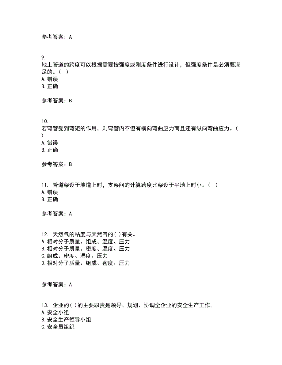 中国石油大学华东21秋《输油管道设计与管理》在线作业二满分答案63_第3页