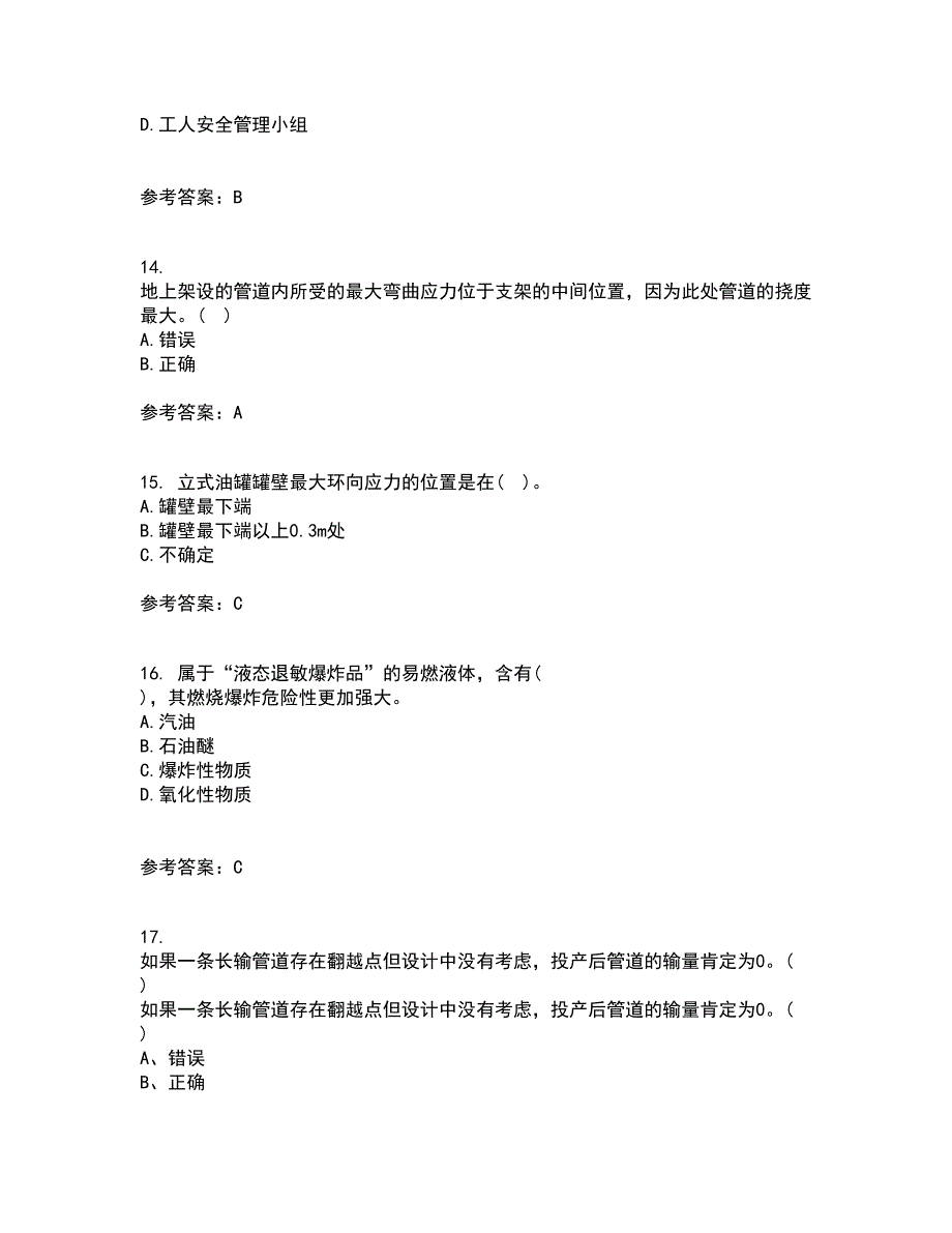 中国石油大学华东21秋《输油管道设计与管理》在线作业二满分答案63_第4页