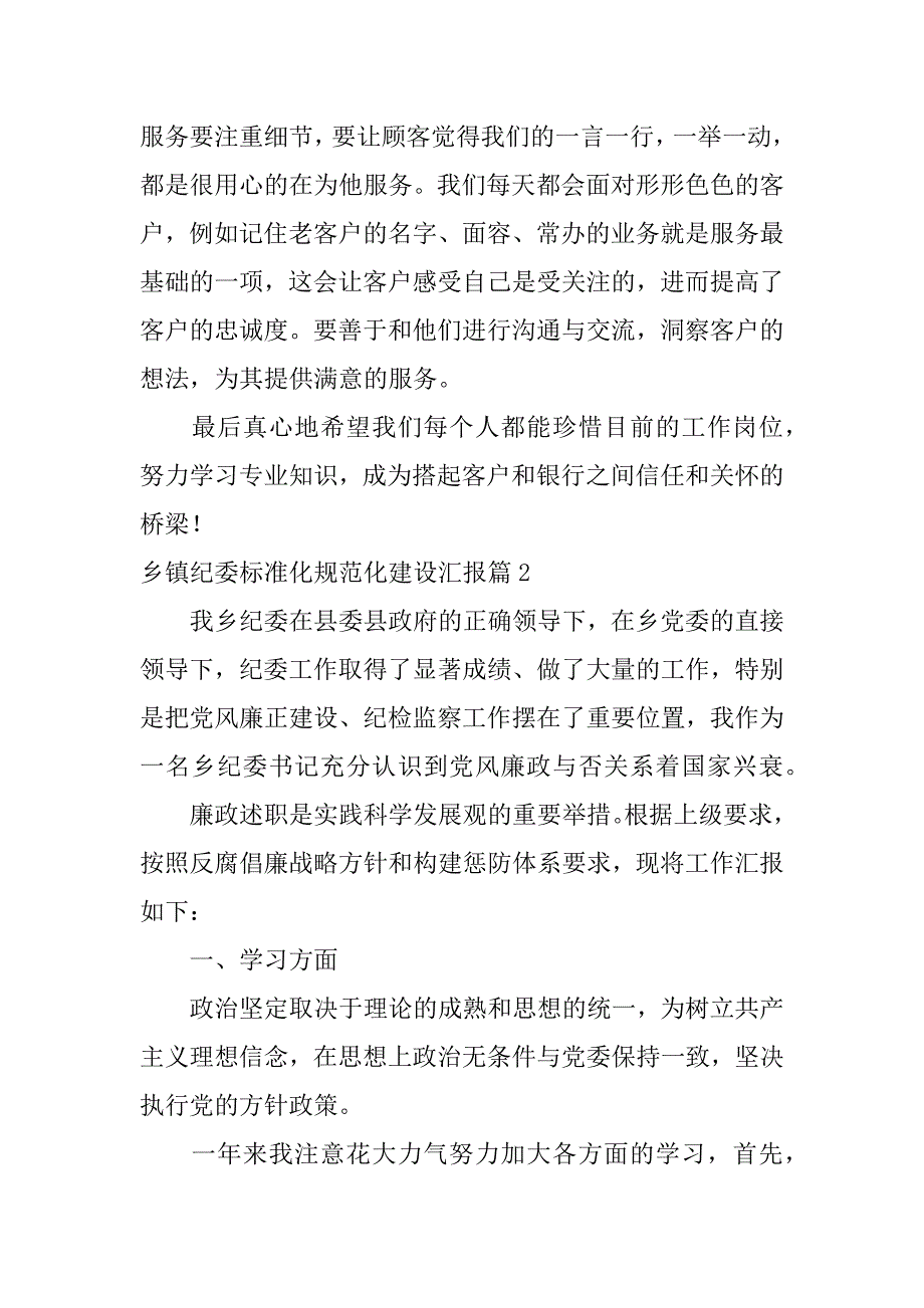 2023年乡镇纪委标准化规范化建设汇报7篇_第3页