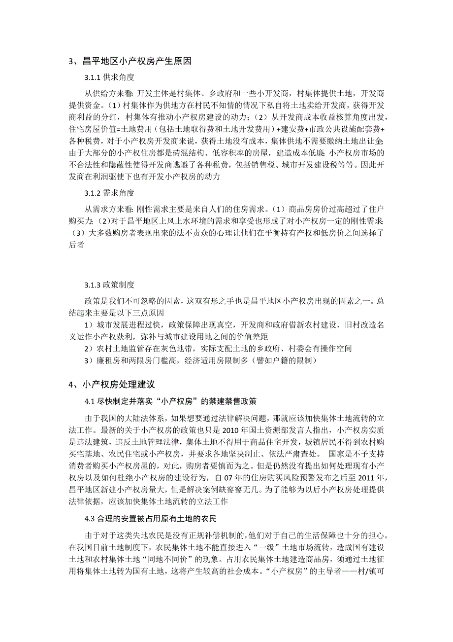 北京市昌平区小产权房现状探究_第2页