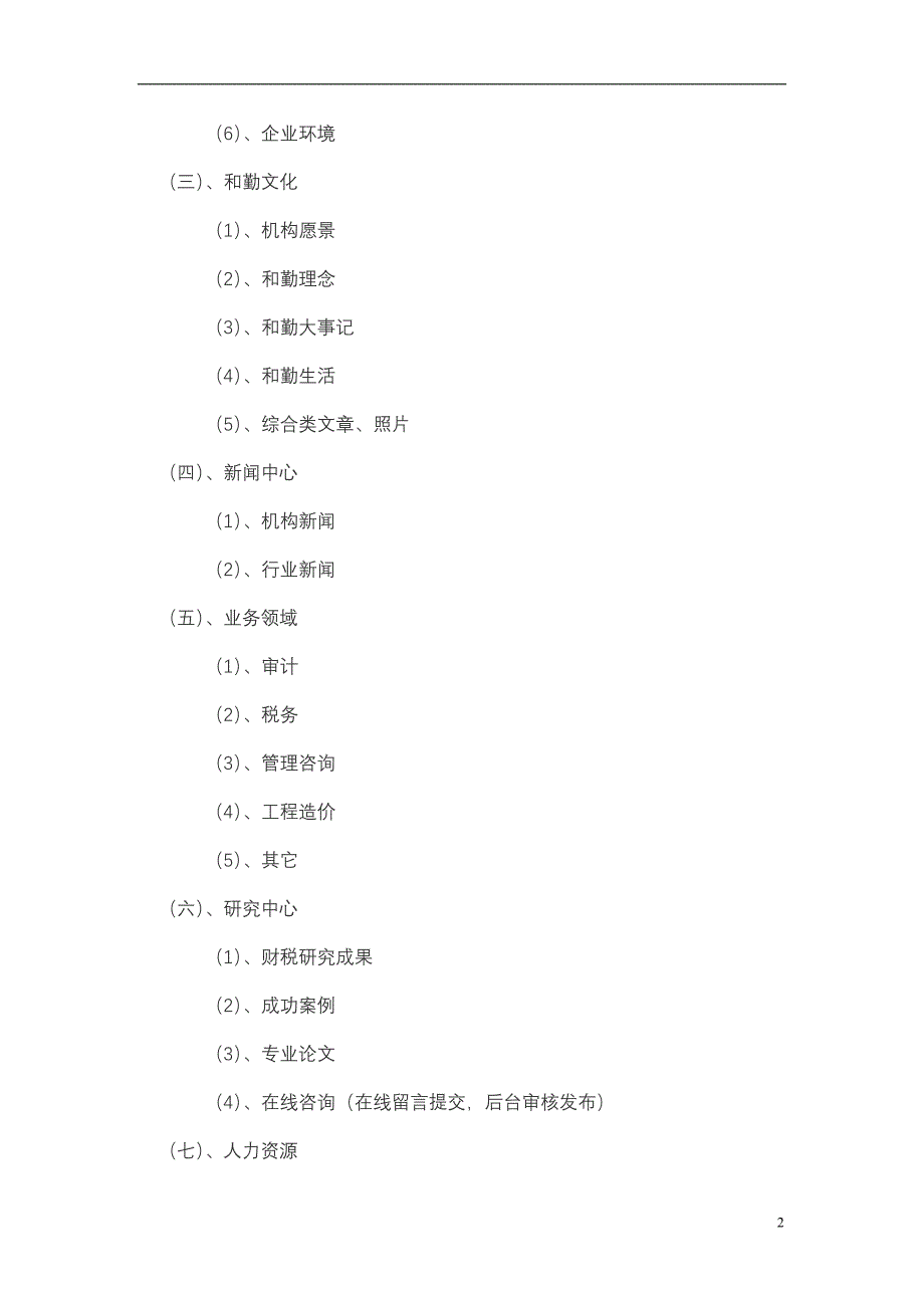 重庆和勤会计师事务所网站建设开发文档.doc_第2页