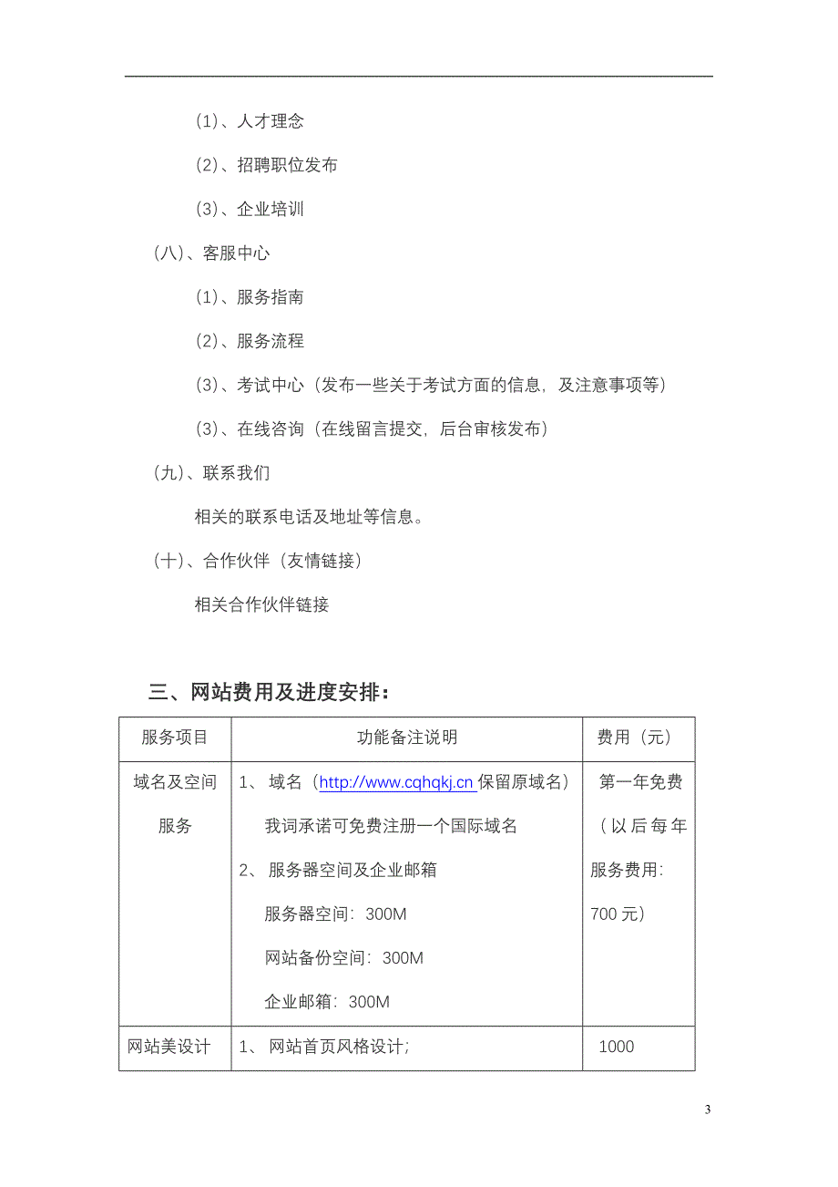 重庆和勤会计师事务所网站建设开发文档.doc_第3页