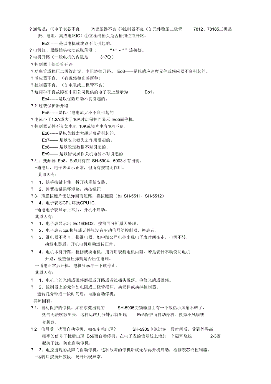 电动跑步机诊断_第3页