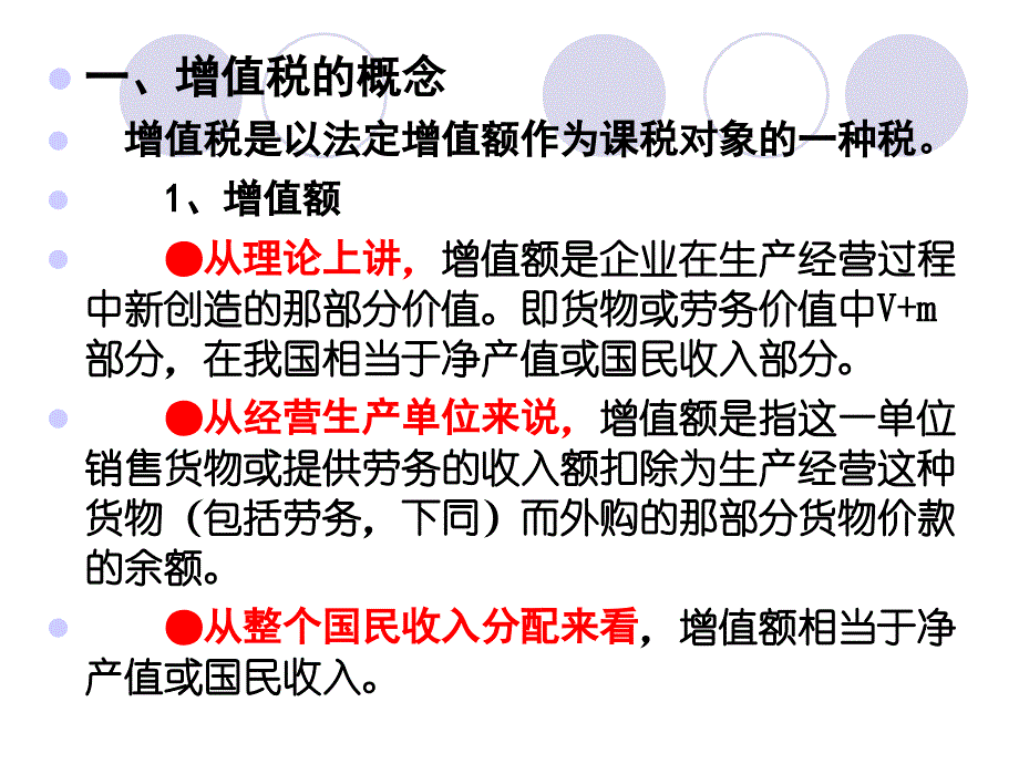 二讲增值税8pp课件_第2页