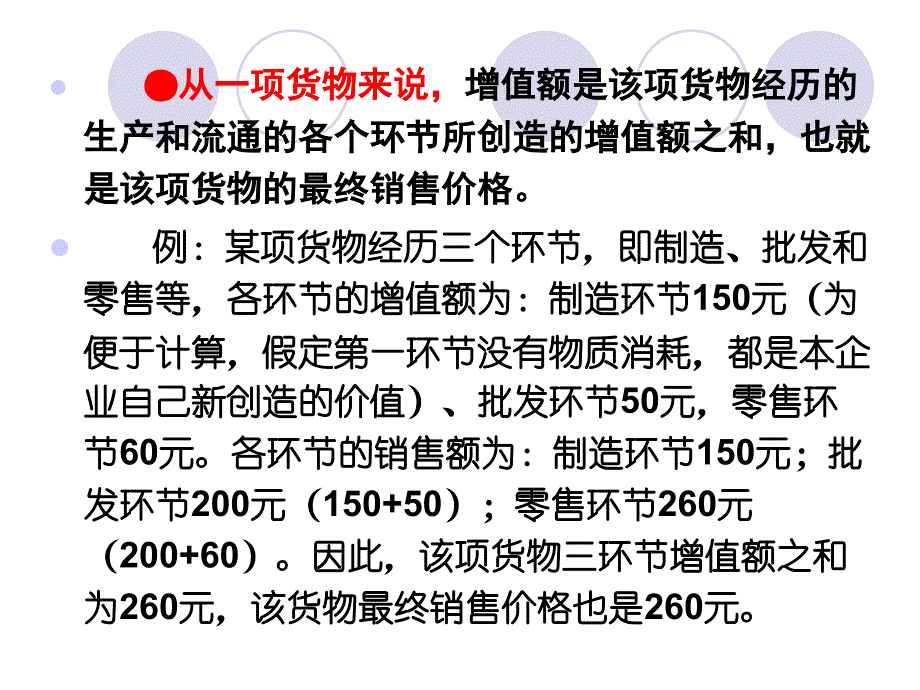 二讲增值税8pp课件_第3页