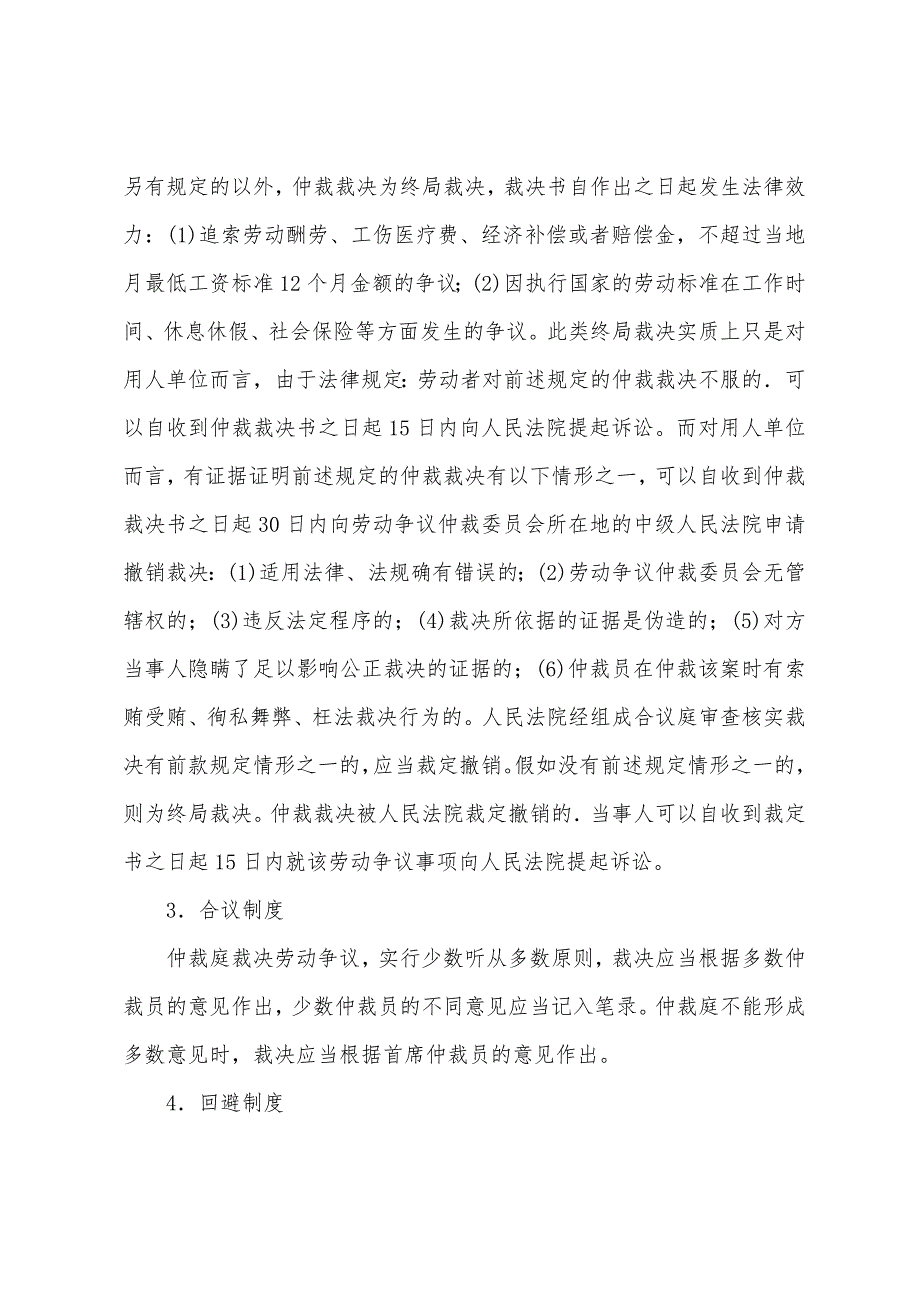 2022年人力资源管理师二级知识考点劳动争议仲裁委员会对劳动争议的仲裁.docx_第4页