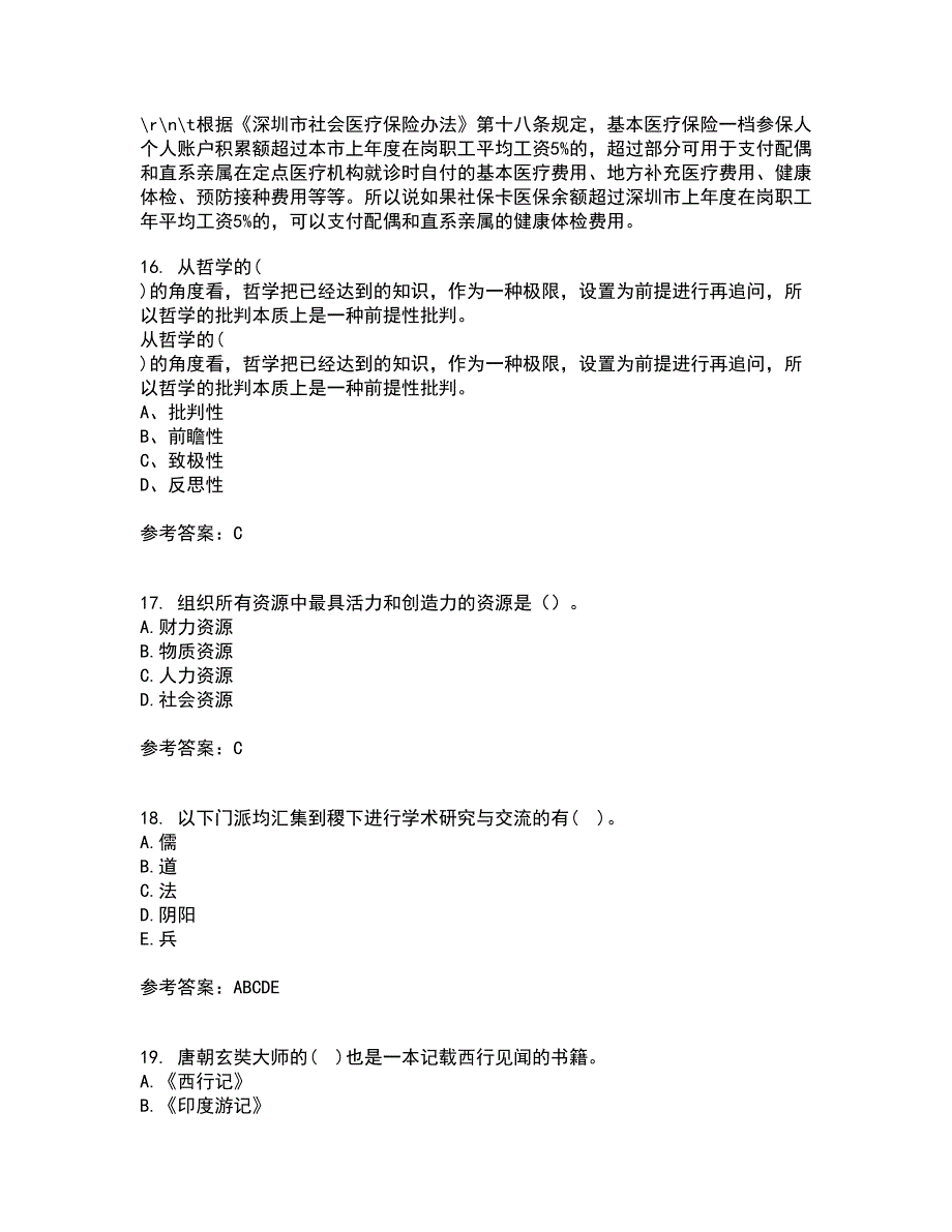 东北财经大学21秋《中西方管理思想与文化》在线作业三答案参考13_第4页