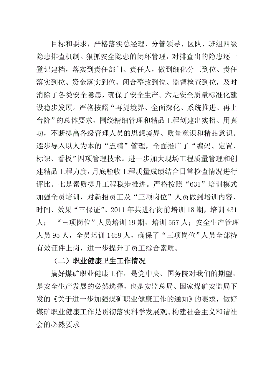 2011年安全生产和职业卫生情况报告--(2011.12初稿)_第4页