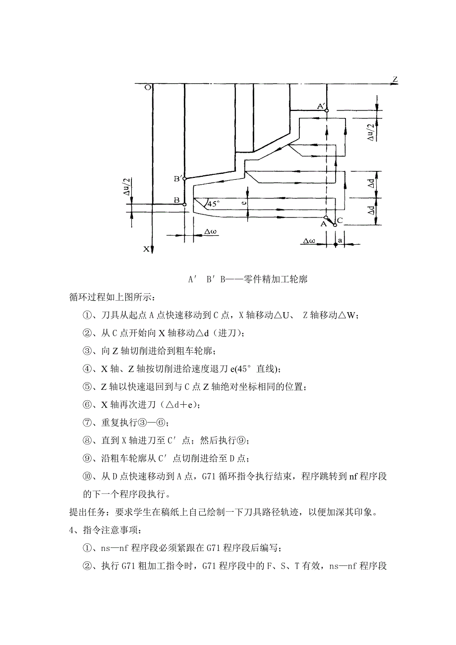 数控G71内外圆粗车循环指教学设计.doc_第4页