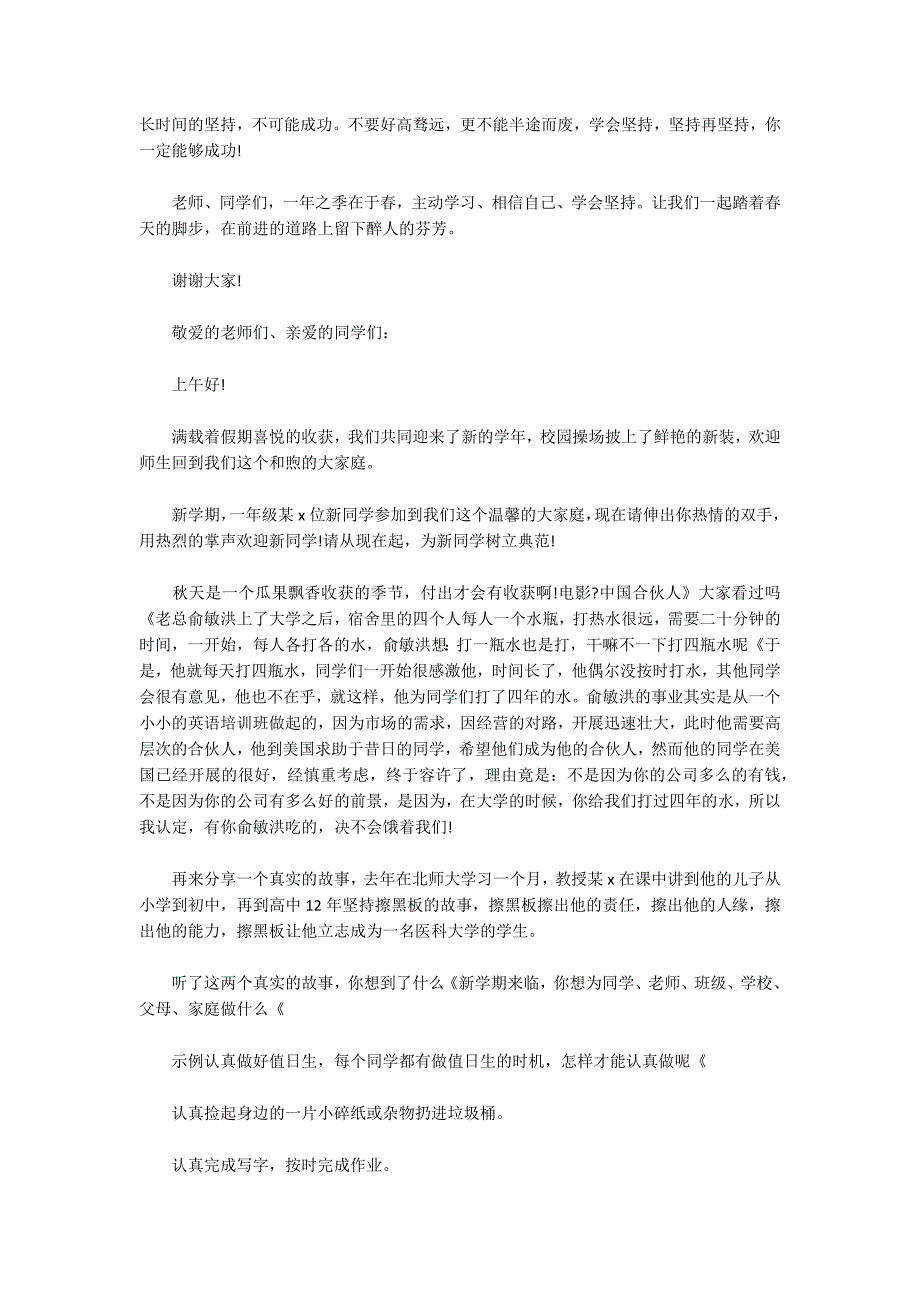 2022年春季学期小学开学典礼校长讲话稿_第2页