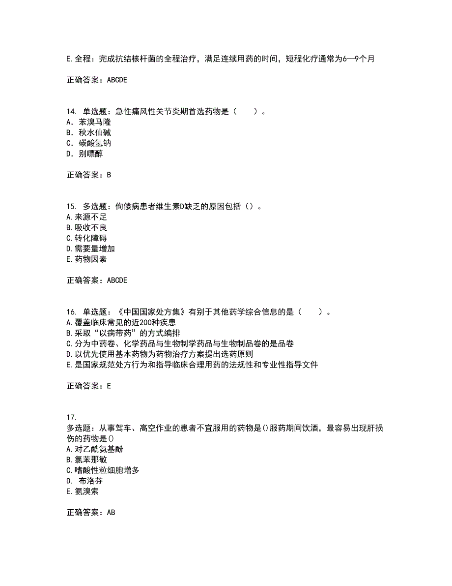 西药学综合知识与技能考试模拟卷含答案42_第4页