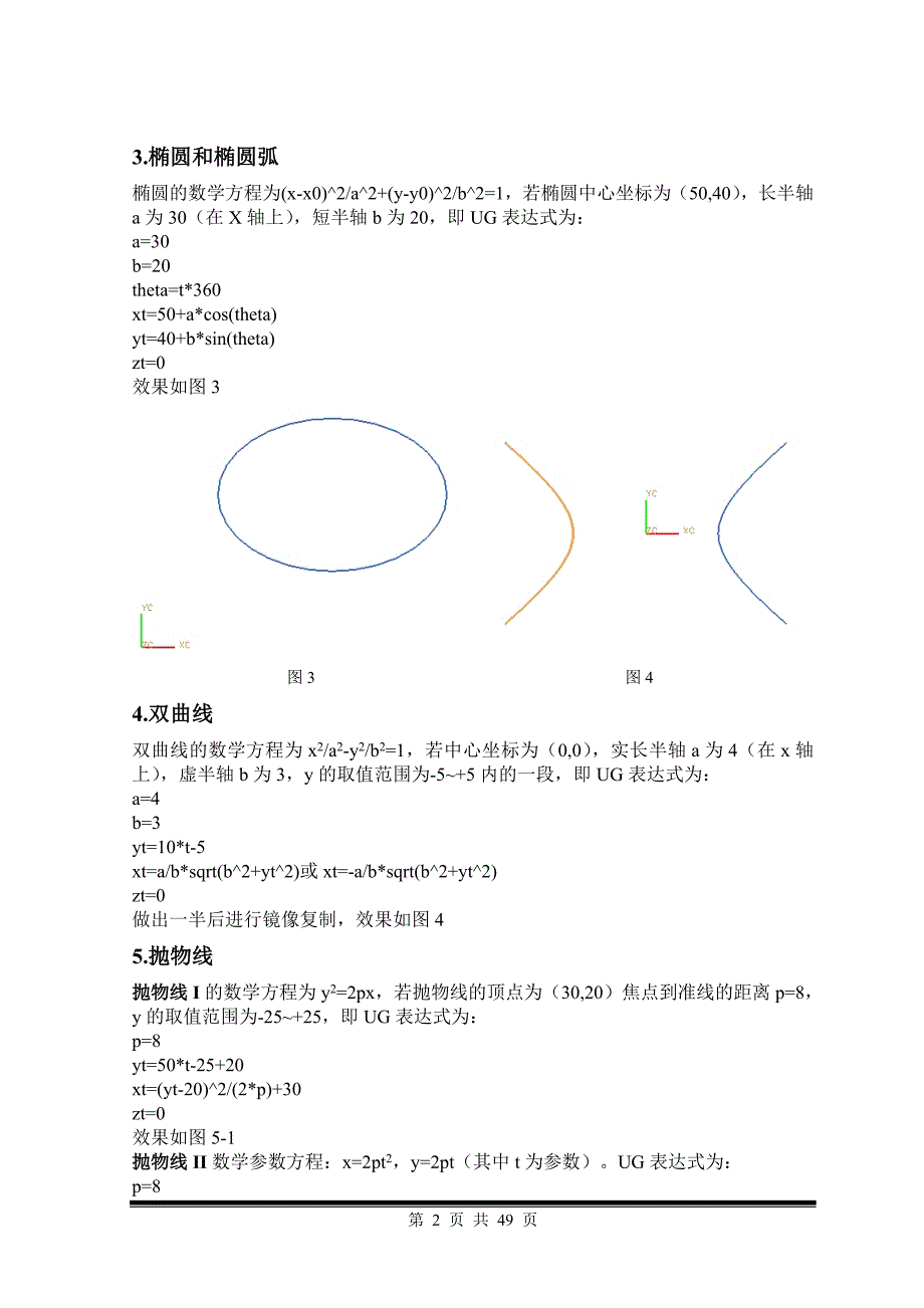 最全的UG方程曲线及详细表达式_第2页