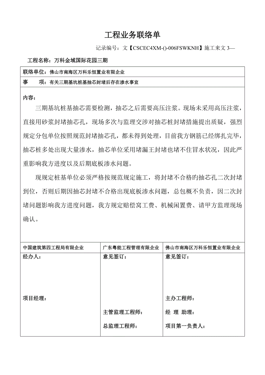 对外工程业务联系单.doc_第1页