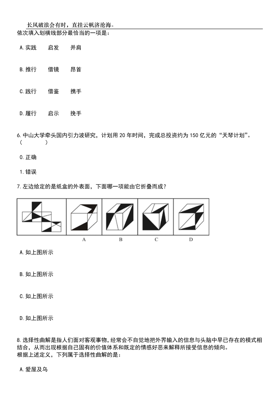 2023年06月广东广州市白云区人民政府棠景街道办事处第二次招考聘用政府雇员8人笔试题库含答案解析_第3页