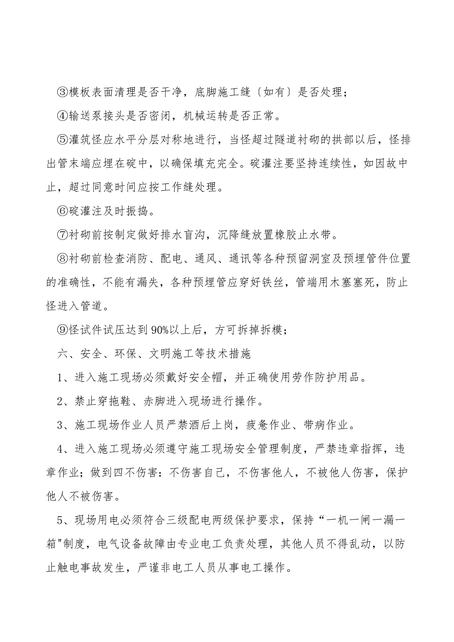 隧道二衬混凝土技术交底_第3页