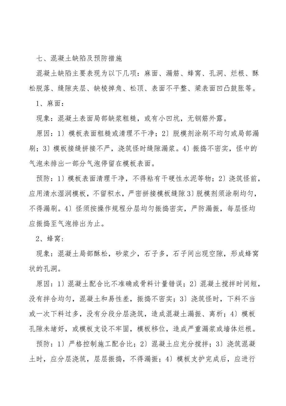 隧道二衬混凝土技术交底_第4页