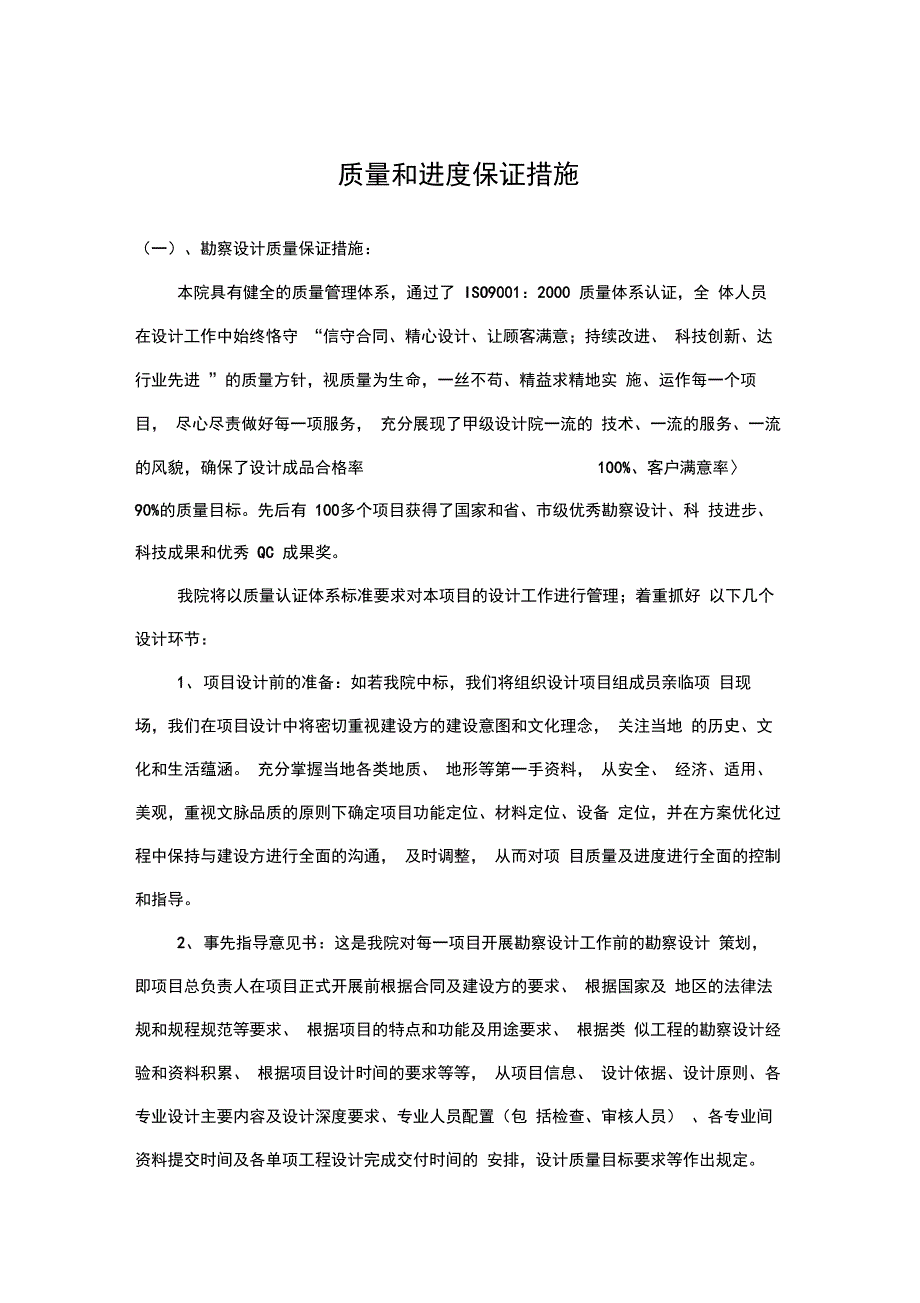 完整版)设计工程质量和进度保证措施_第1页