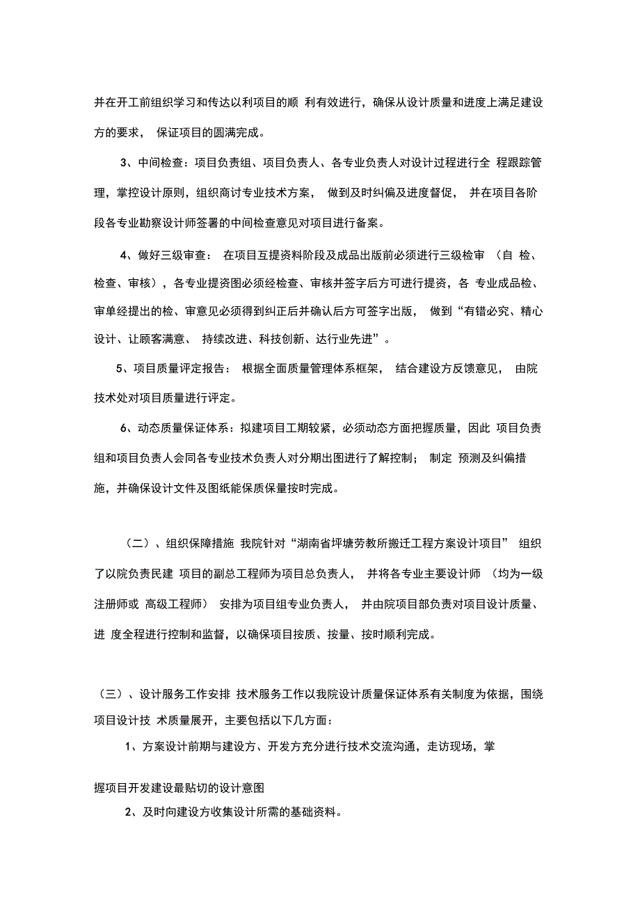 完整版)设计工程质量和进度保证措施_第2页