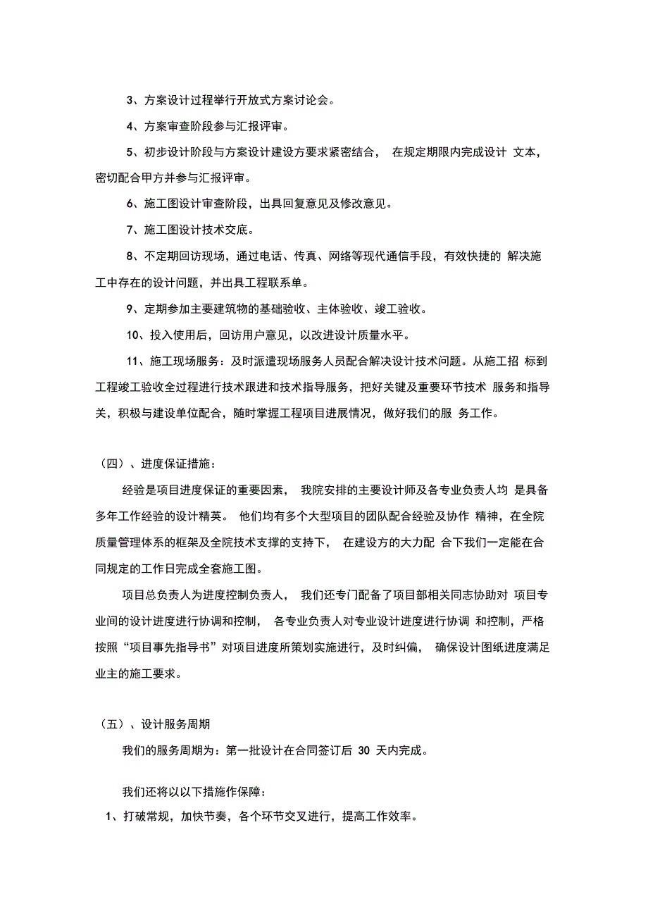 完整版)设计工程质量和进度保证措施_第3页