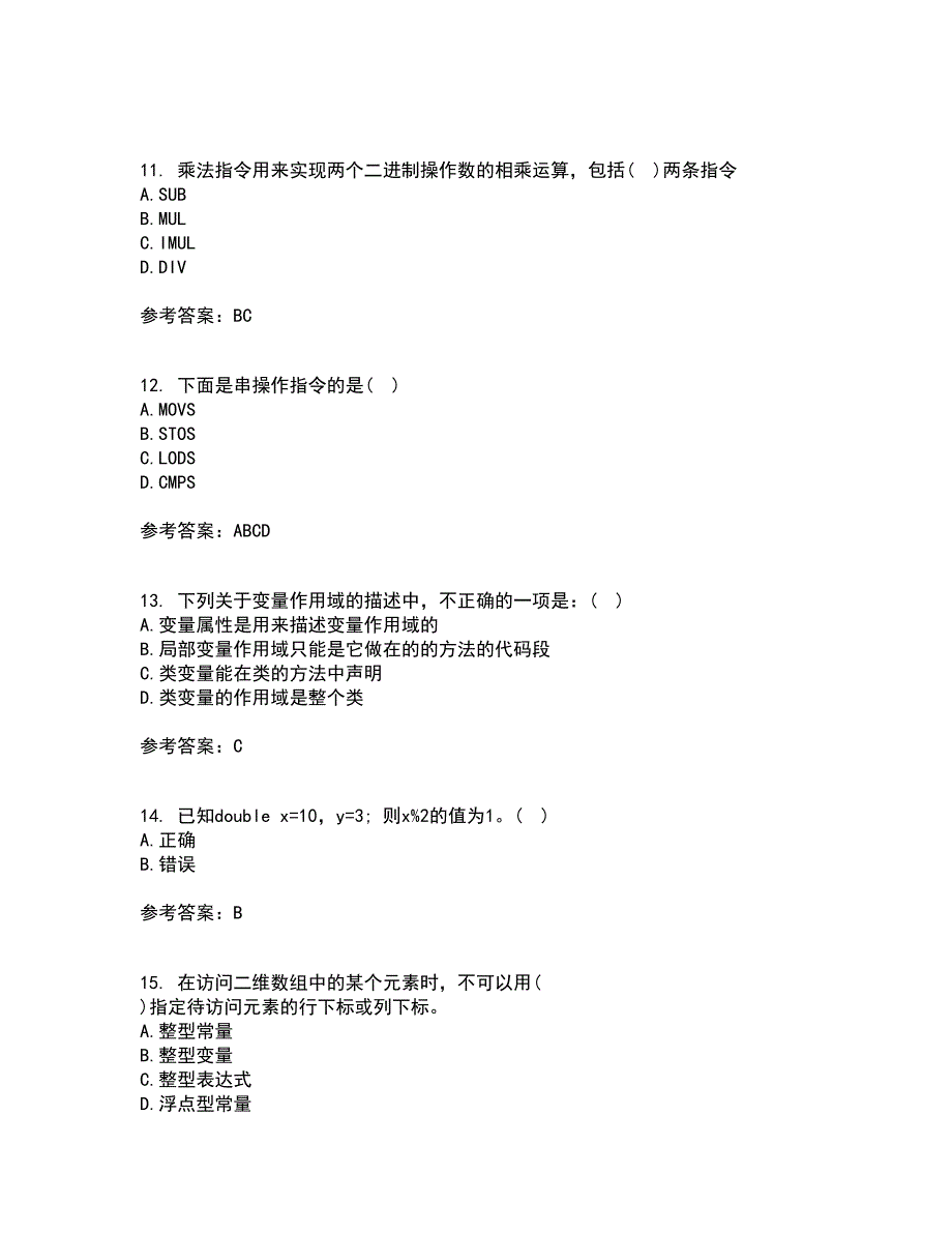 西安交通大学21秋《程序设计基础》平时作业2-001答案参考37_第3页