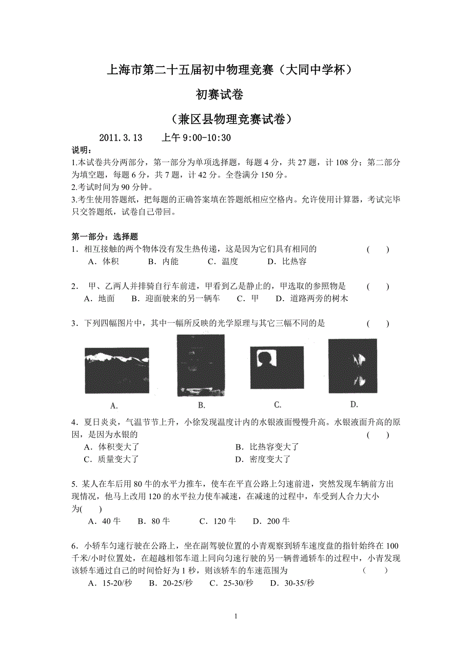 2011年25届大同杯物理竞赛初赛_第1页