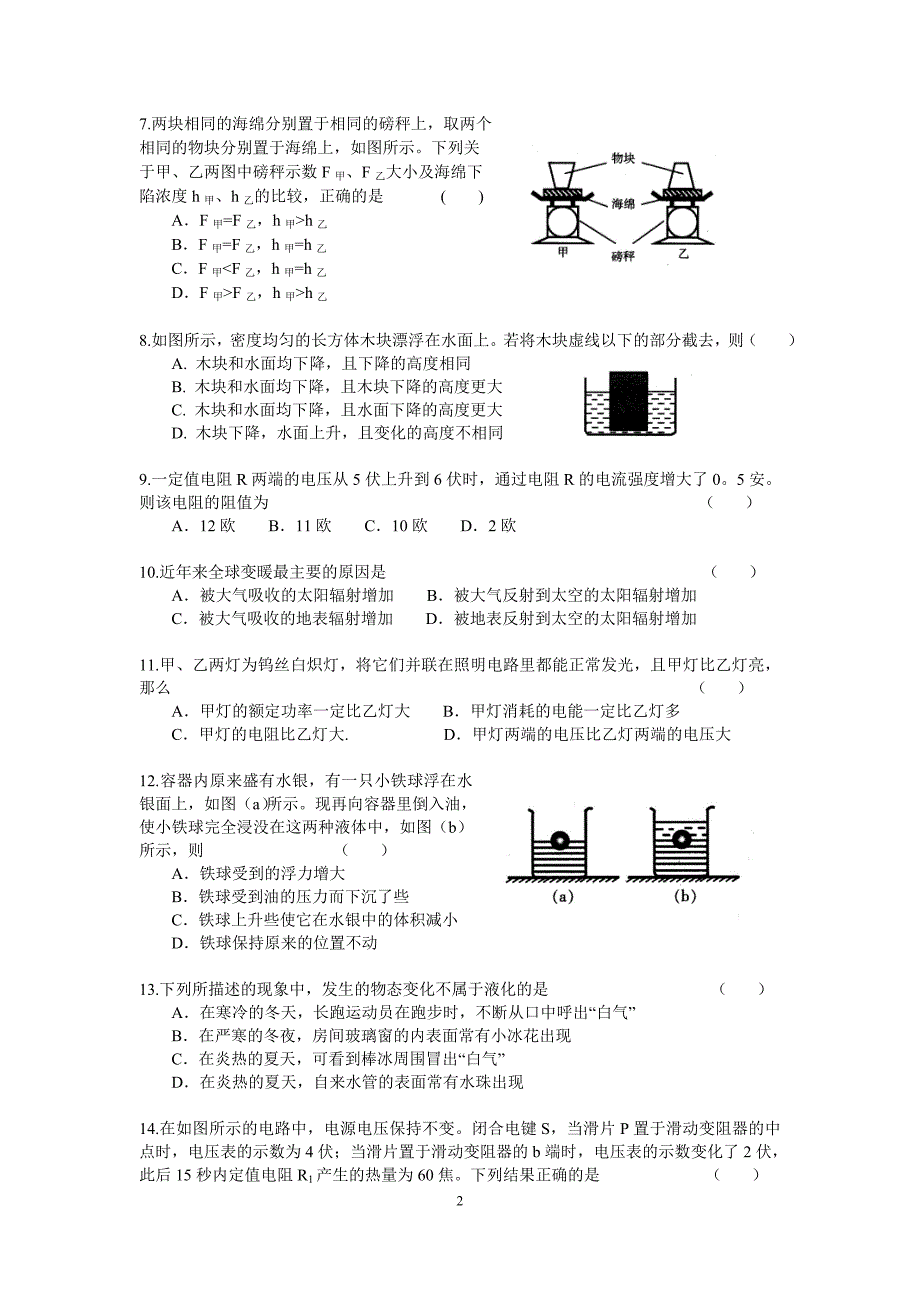 2011年25届大同杯物理竞赛初赛_第2页