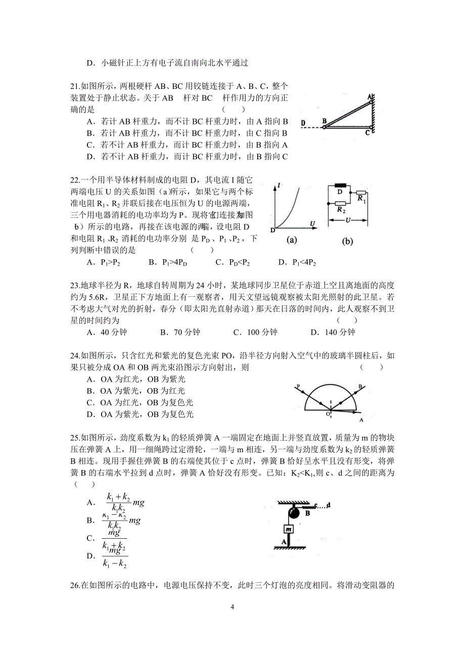 2011年25届大同杯物理竞赛初赛_第4页