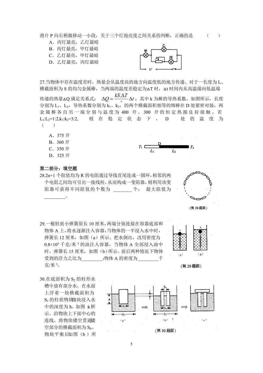 2011年25届大同杯物理竞赛初赛_第5页