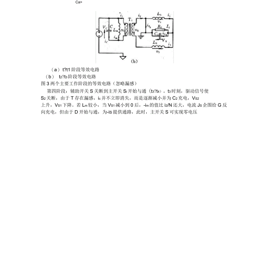 开关电源新技术_第4页