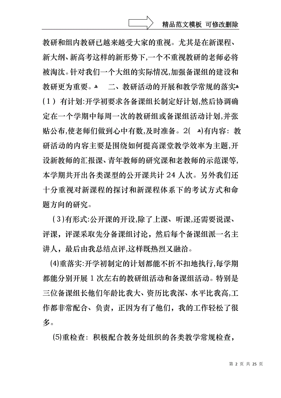 教研组组长述职报告八篇_第2页