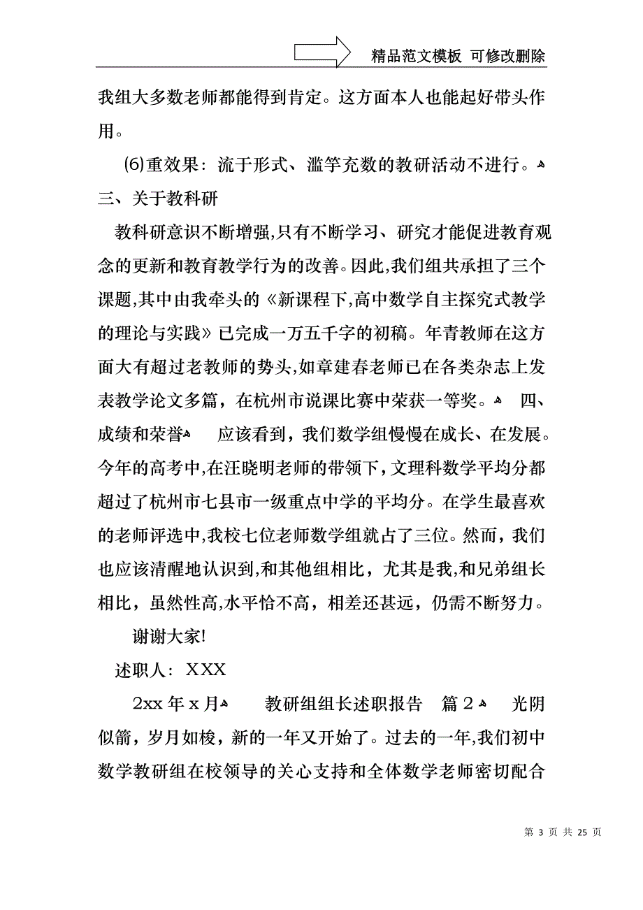 教研组组长述职报告八篇_第3页