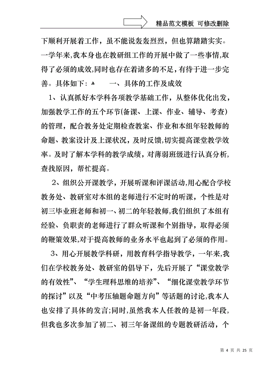 教研组组长述职报告八篇_第4页