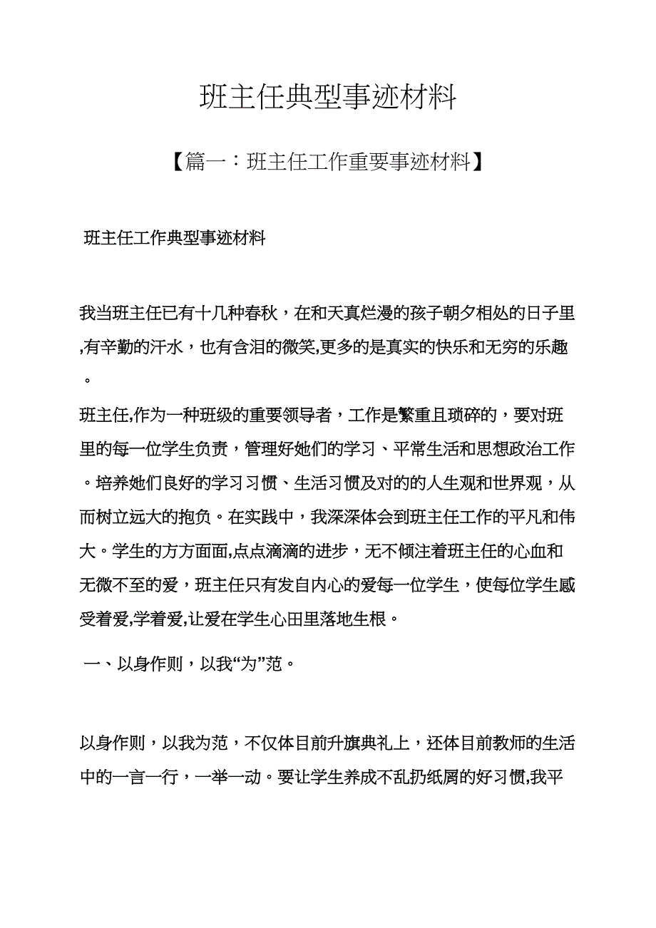 班主任典型事迹材料_第1页