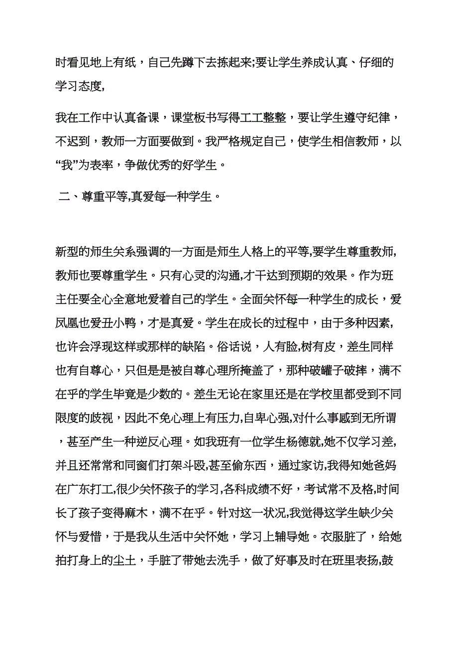 班主任典型事迹材料_第2页