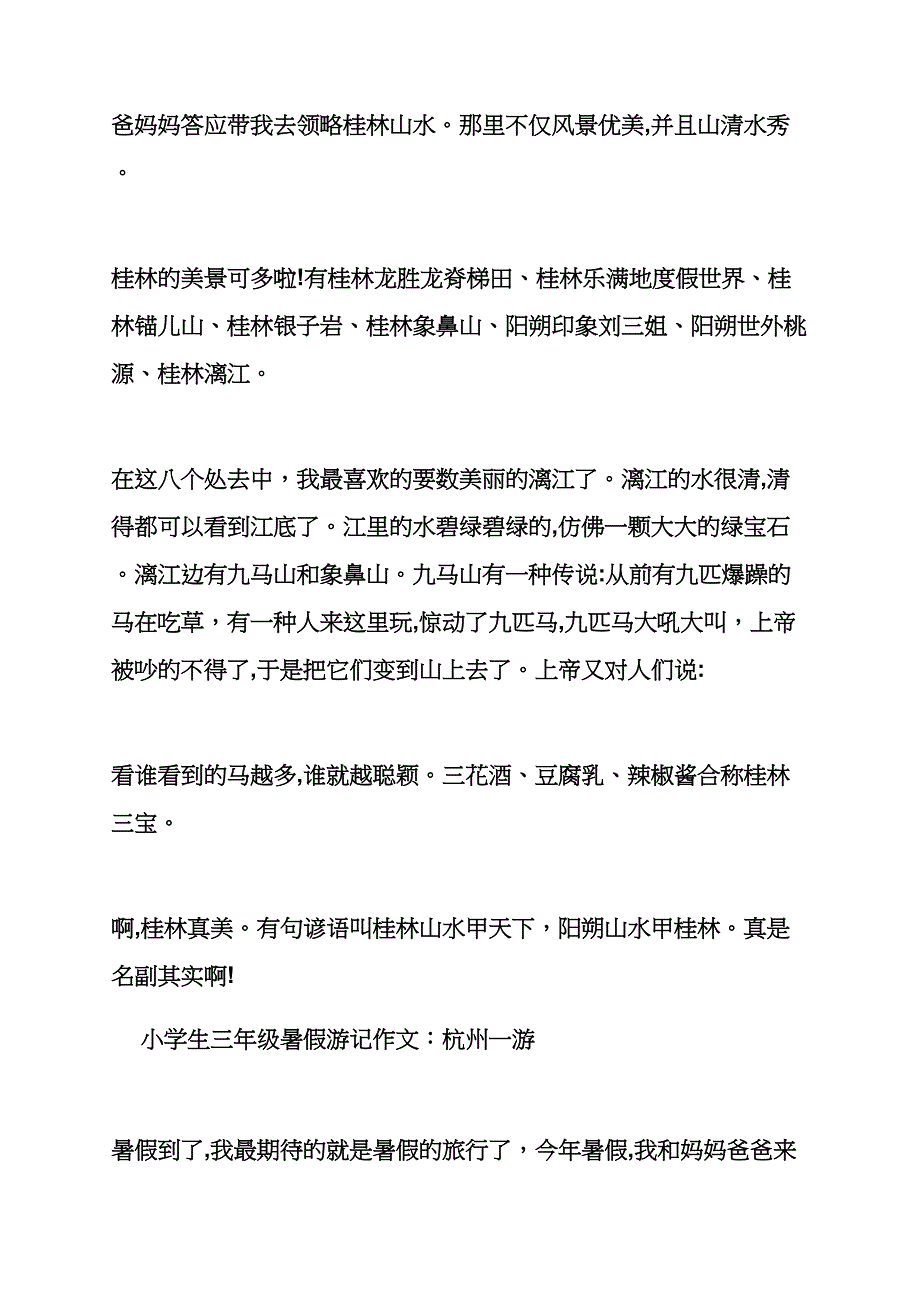 六年级作文之小学三年级暑假作文_第2页