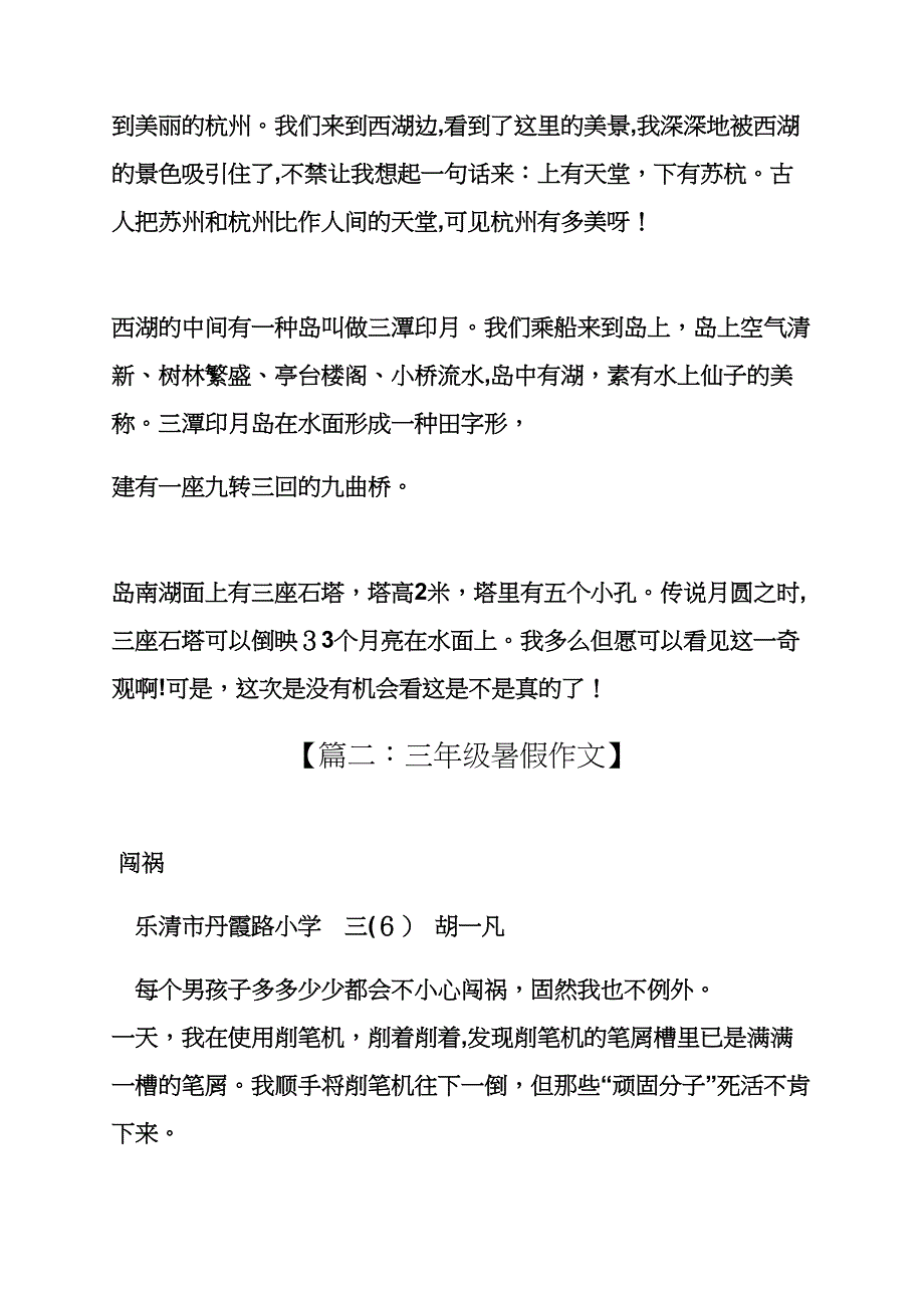 六年级作文之小学三年级暑假作文_第3页