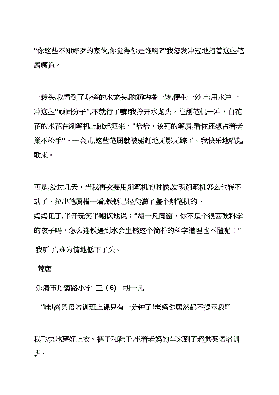 六年级作文之小学三年级暑假作文_第4页