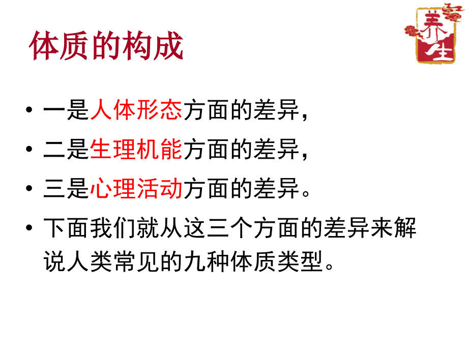 九种体质及中药合理应用.ppt_第4页