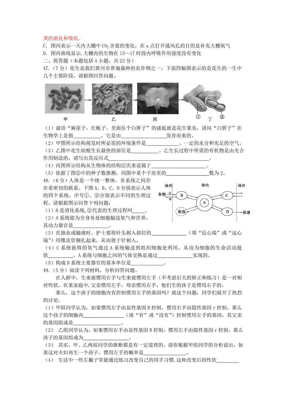 湖北省黄冈市2014年初中毕业生学业水平考试理综部分生物学试题（word版有答案）_第2页