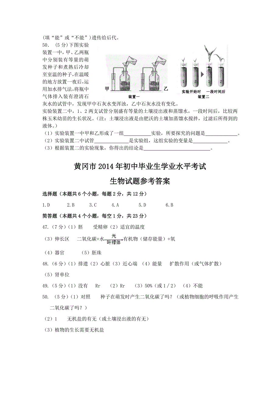 湖北省黄冈市2014年初中毕业生学业水平考试理综部分生物学试题（word版有答案）_第3页