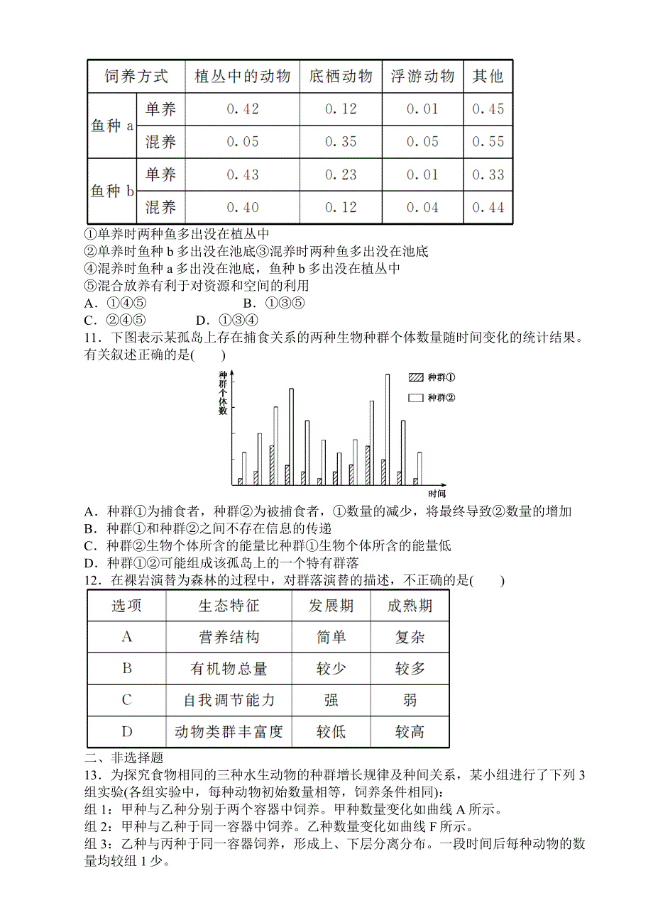 群落的结构和演替.docx_第3页