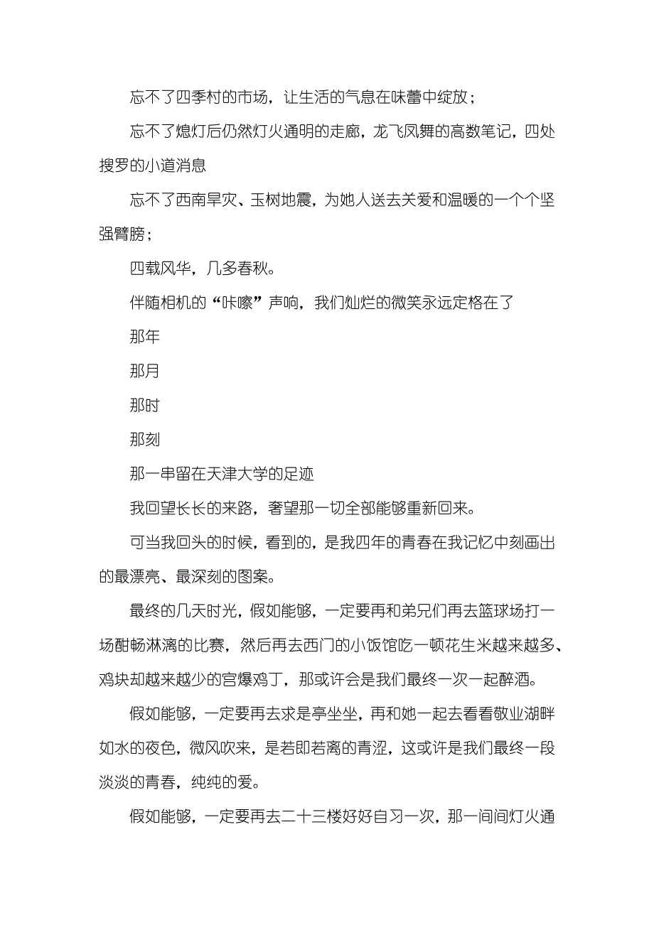 大学毕业仪式朗诵_第2页