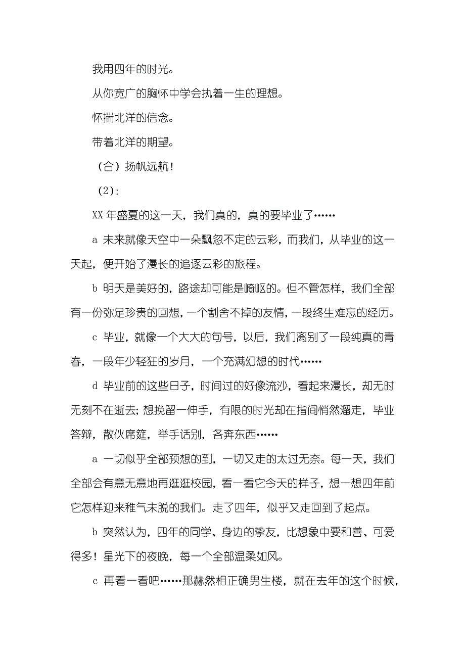 大学毕业仪式朗诵_第4页