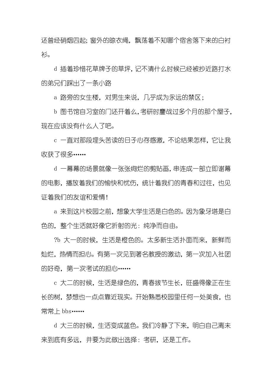 大学毕业仪式朗诵_第5页