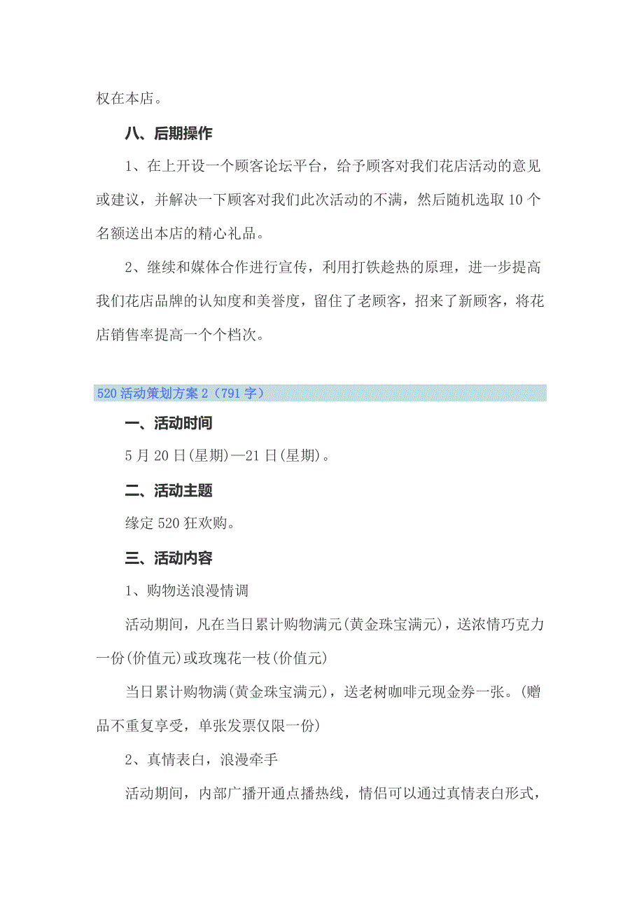 520活动策划方案汇编15篇_第3页