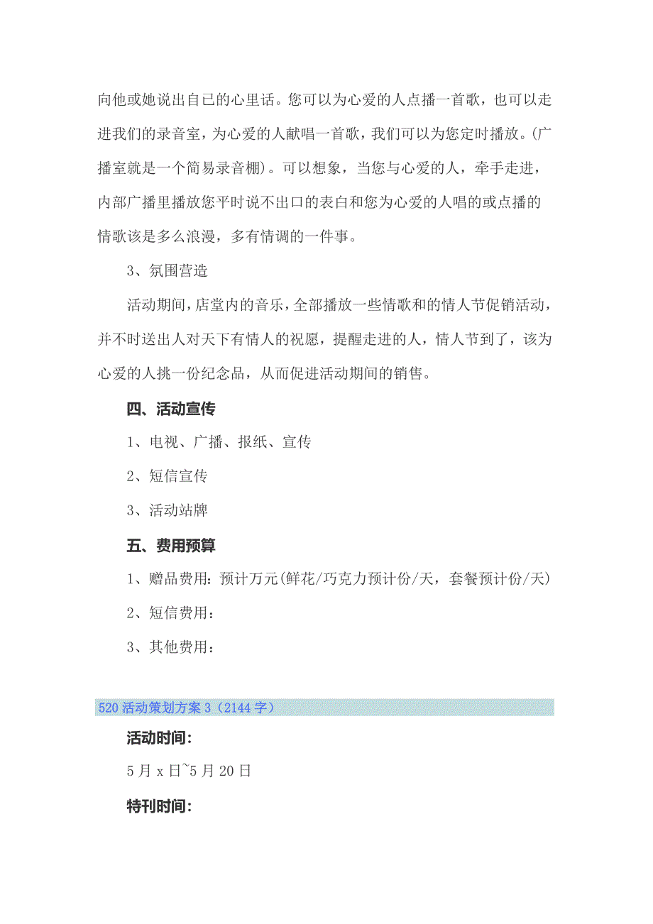 520活动策划方案汇编15篇_第4页