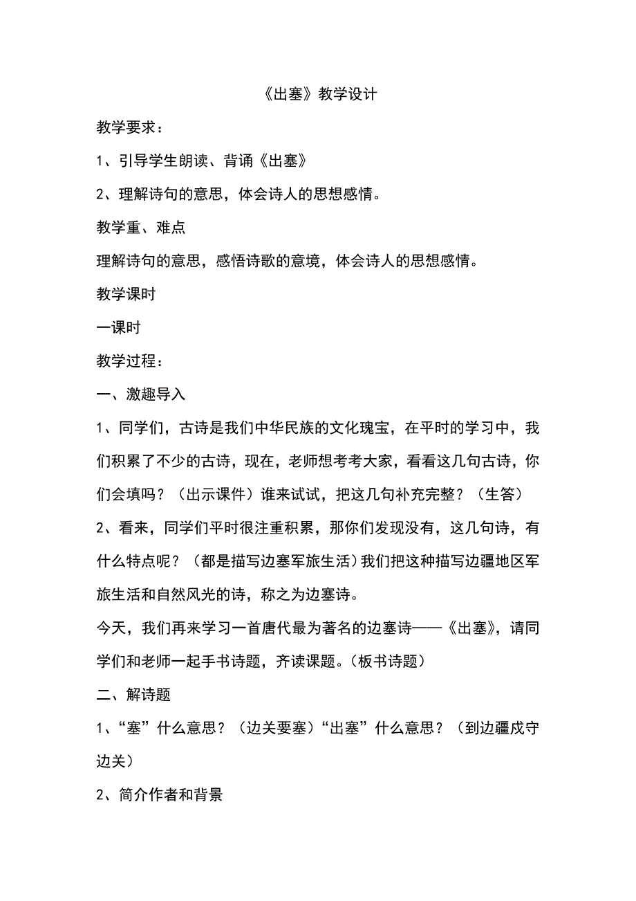 《出塞》教学设计.docx_第1页