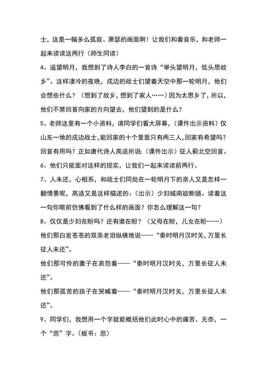 《出塞》教学设计.docx_第3页